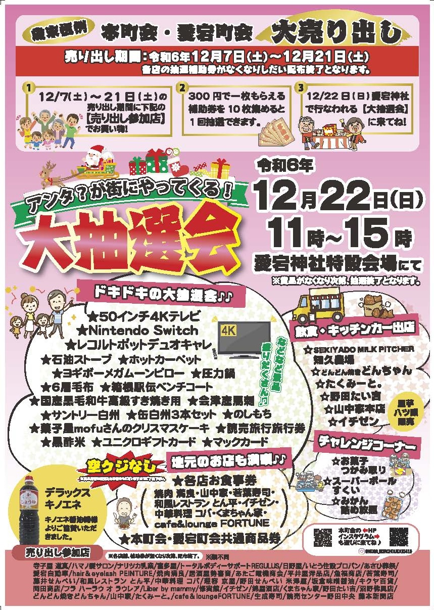 大売出し&抽選会