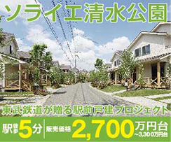 ソライエ清水公園