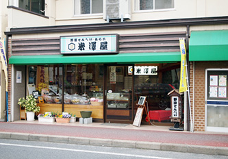米澤屋