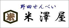 米澤屋
